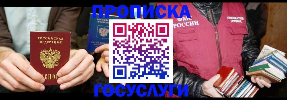 прописка 2025 в Кубинке