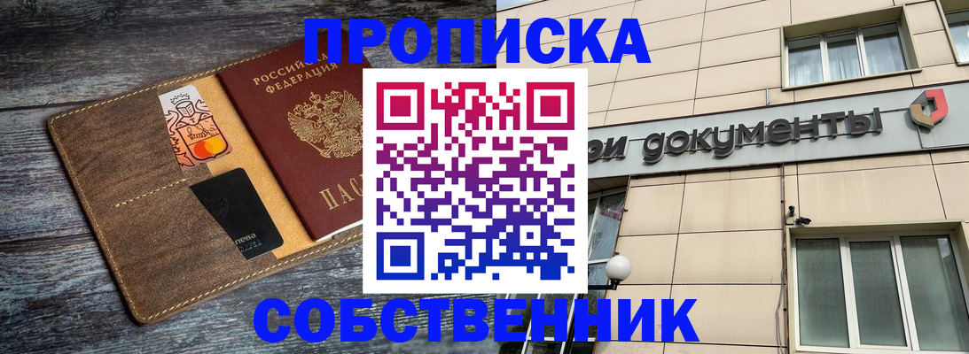 прописка 2025 в Кубинке