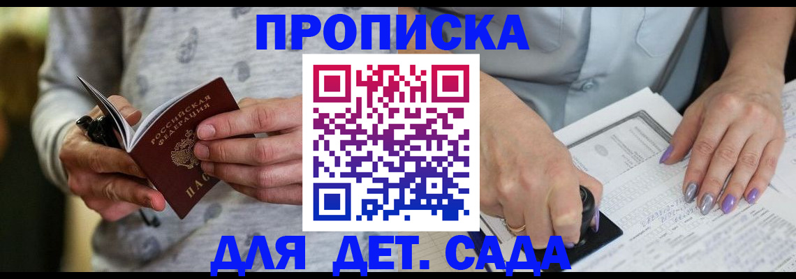 прописка в Кубинке