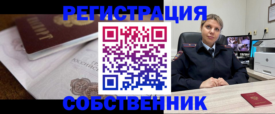 прописка для военкомата в Кубинке