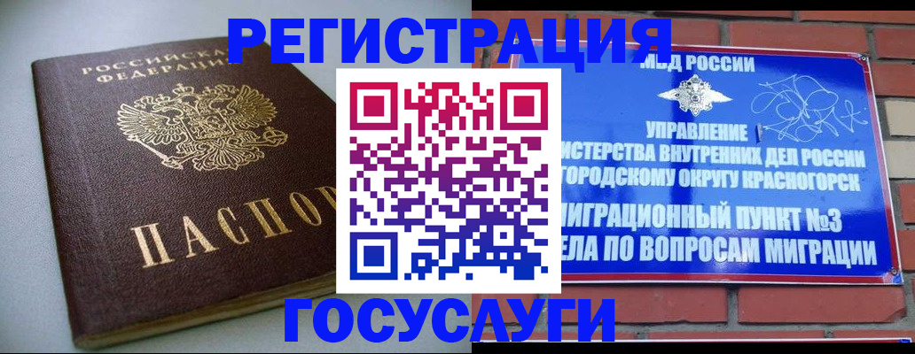 временная прописка в Кубинке
